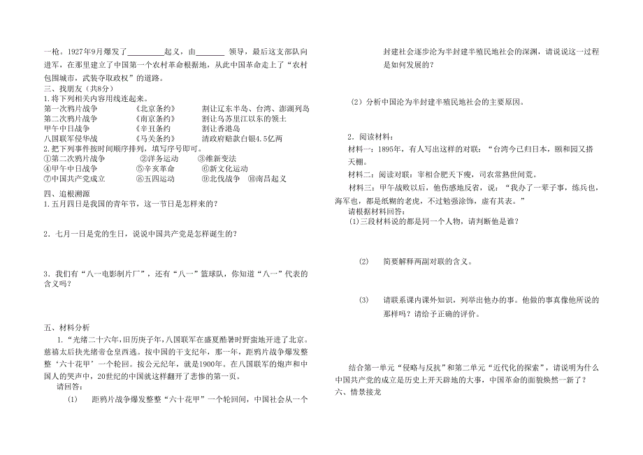 望远中学八年级历史第一学期期末复习1_第2页