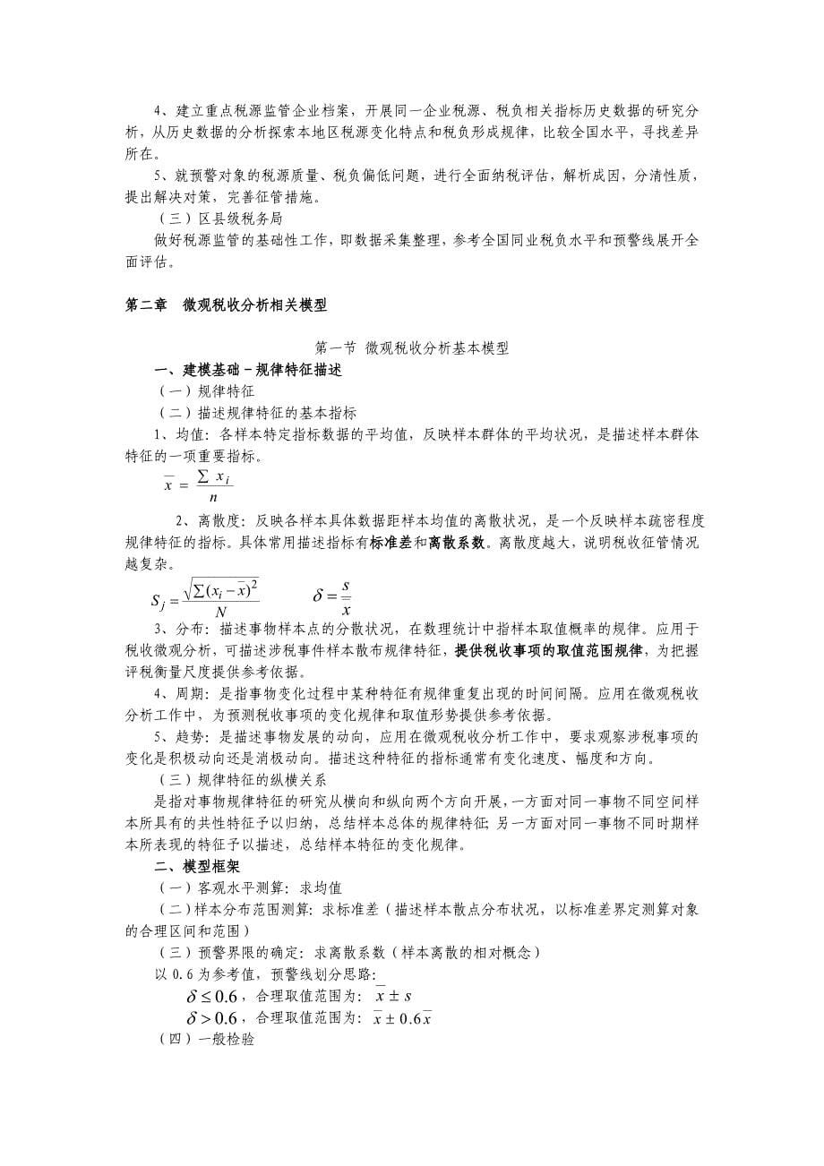 微观税收分析指标体系_第5页