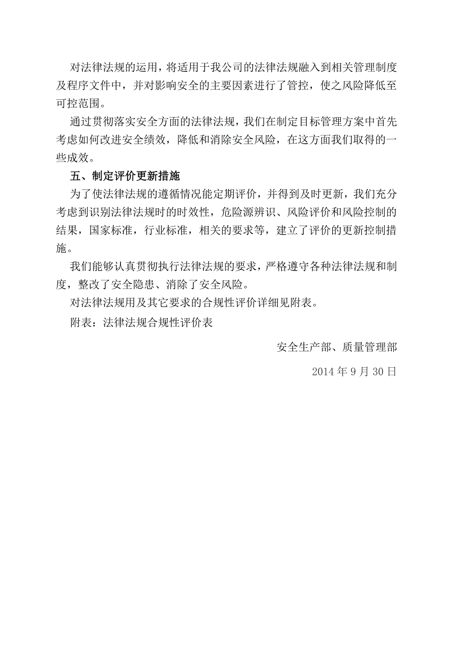 法律法规及其它要求合规性评价报告_第2页