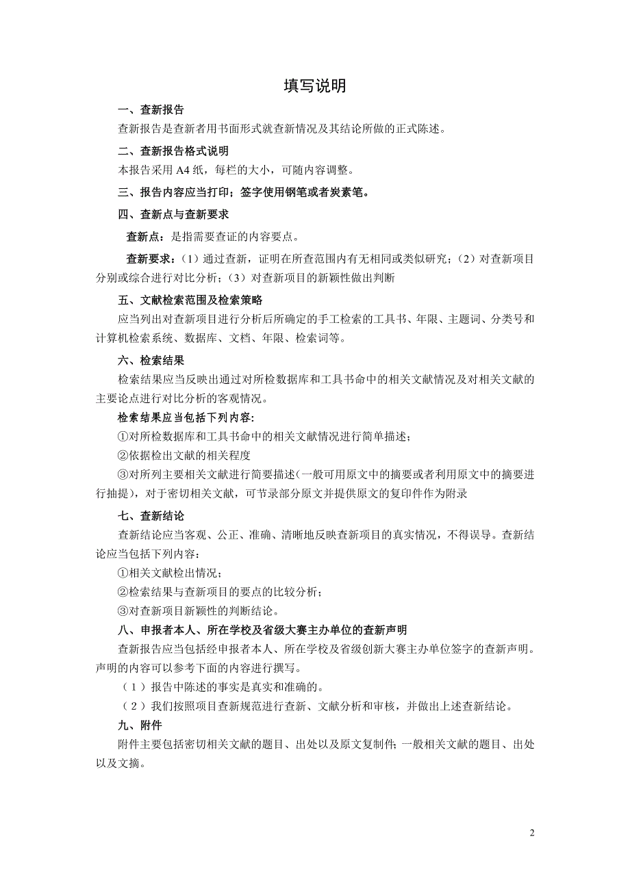 中学生科技创新成果查新报告_第2页