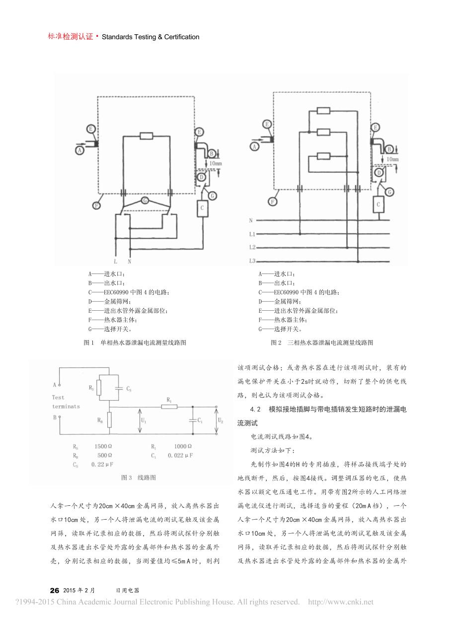 浅谈家用储水式电热水器接地安全试验_第3页