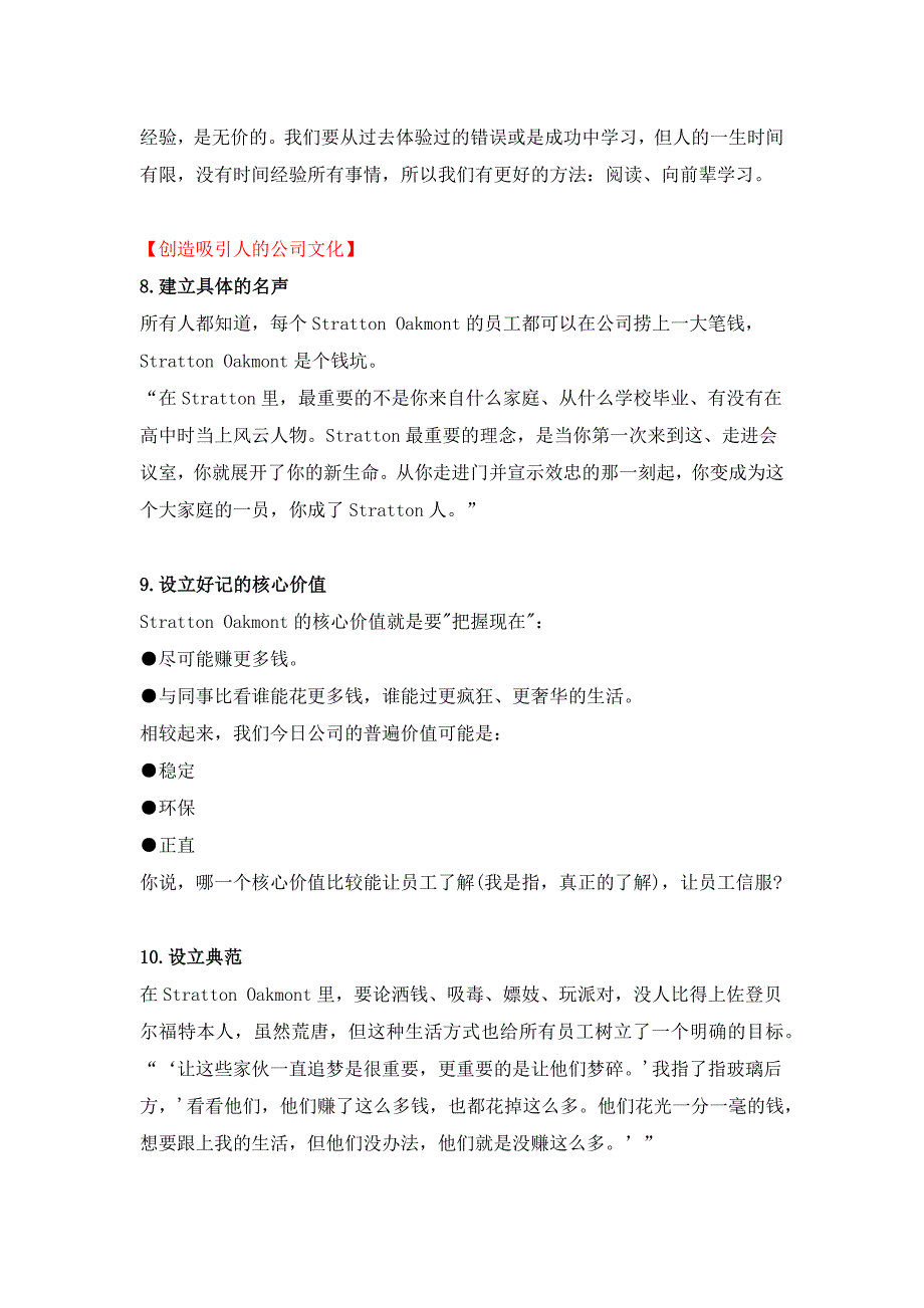 《华尔街之狼》教给我们的13堂课_第3页