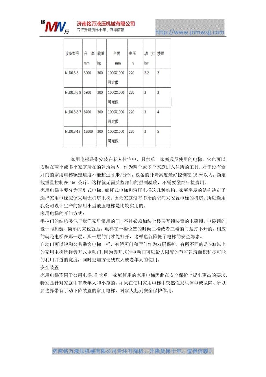 家用升降机操作规程 家用升降机多钱_第5页