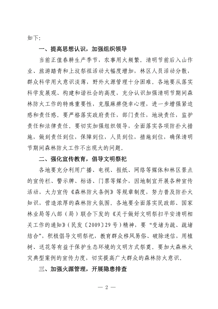 关于认真贯彻落实全国会议精神_第2页