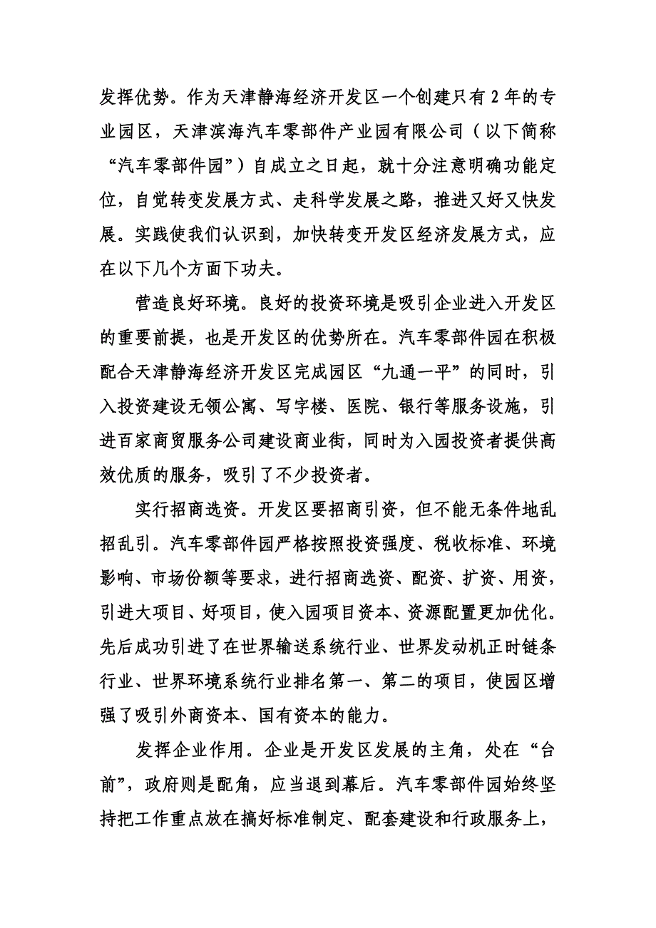 加强产业园区建设的重要性_第2页