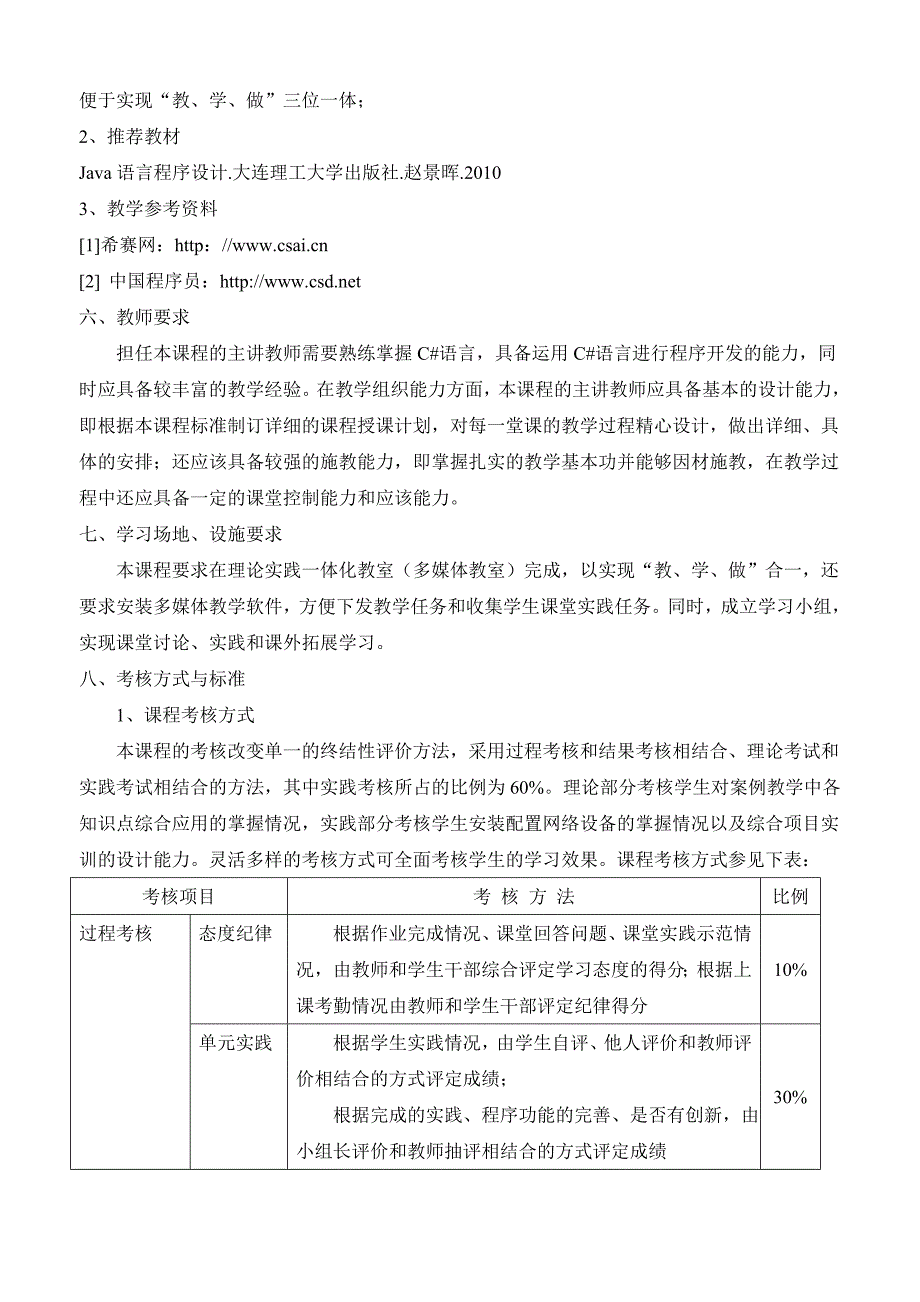 服务器配置与管理课程标准_第3页