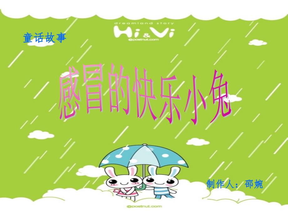 感冒的快乐小兔_第1页