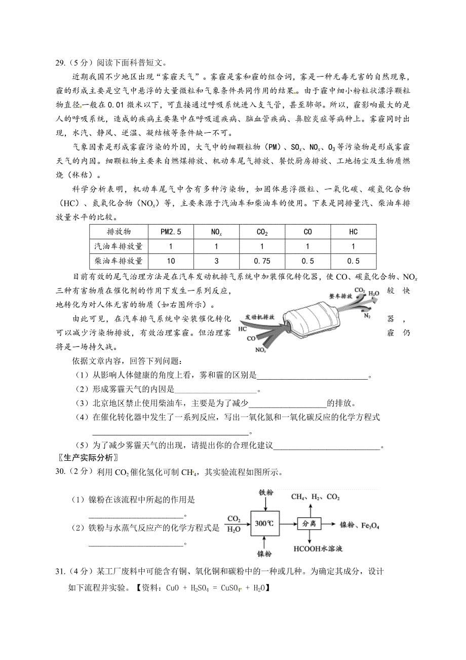 【2017年整理】北京市朝阳区2016届九年级上学期期末考试化学试题_第5页