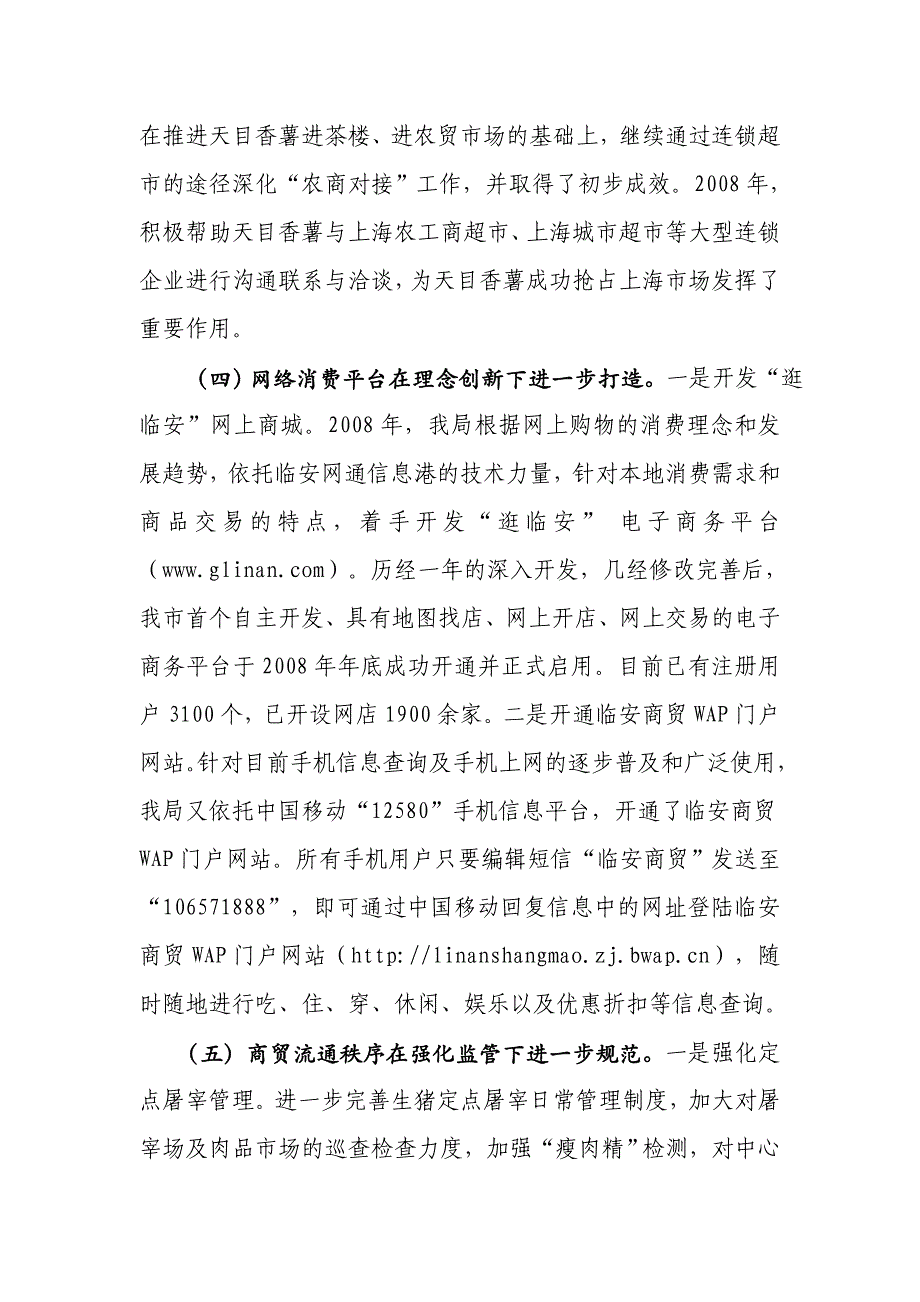 在全市商贸流通工作会议上的报告_第4页