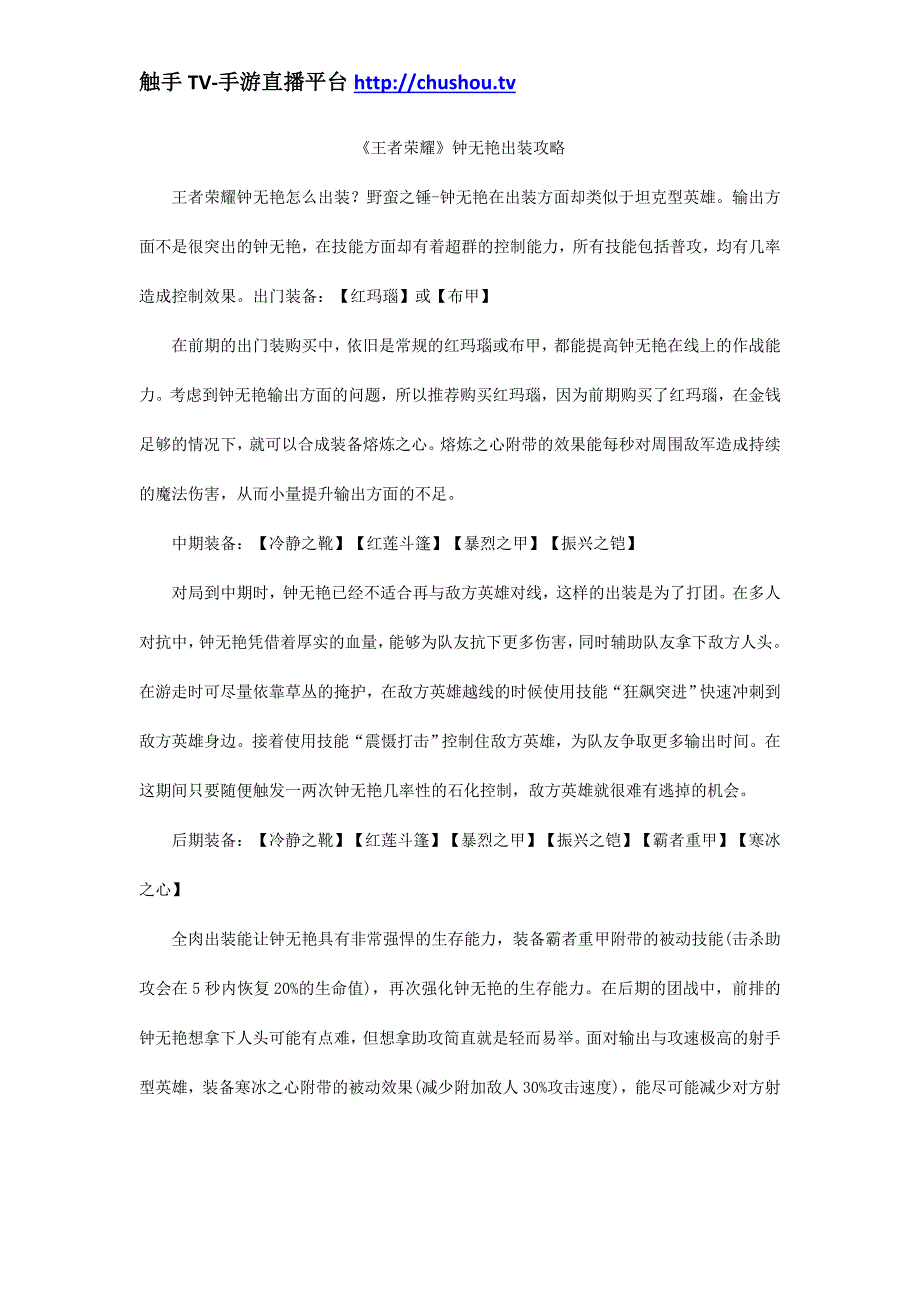 《王者荣耀》钟无艳出装攻略_第1页