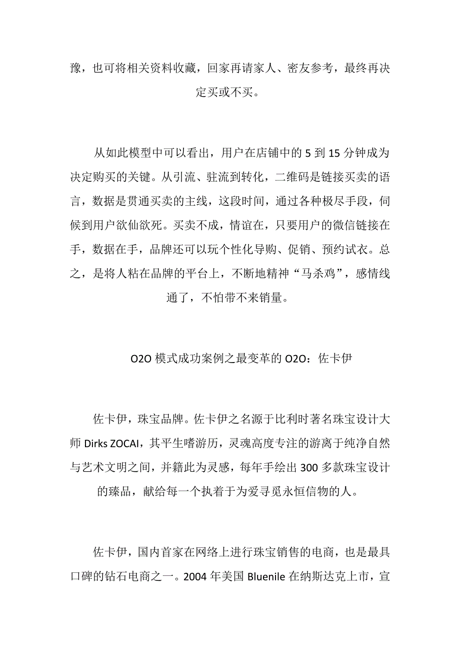 O2O商业模式成功的5个经典案例_第3页