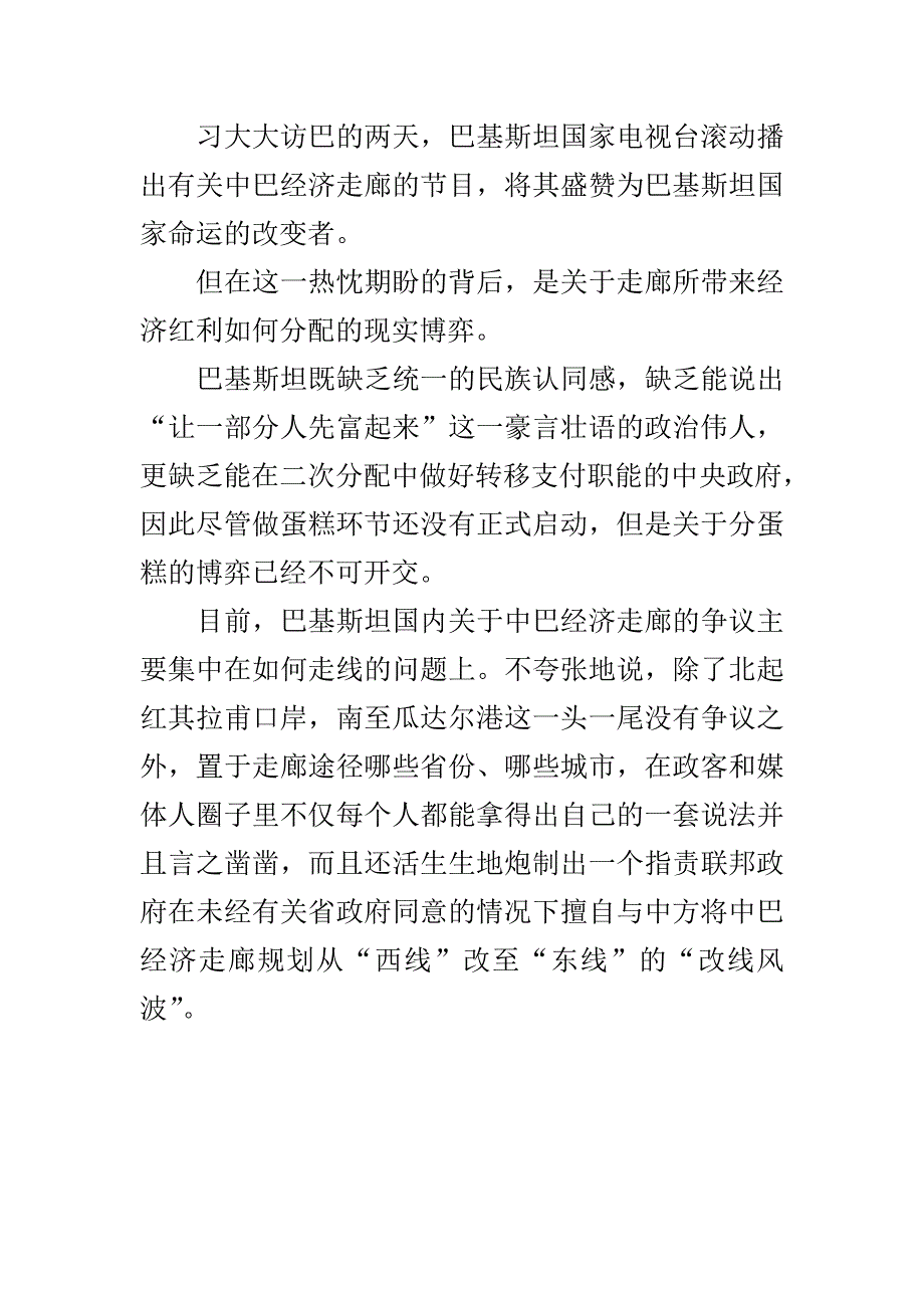 中巴经济走廊一带一路头炮何时真正打响_第3页