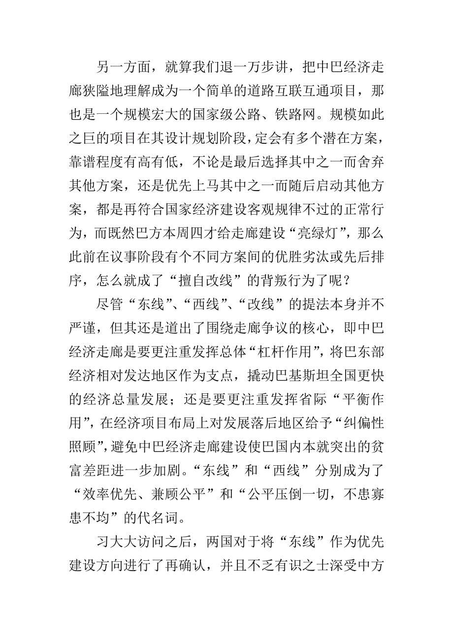 中巴经济走廊一带一路头炮何时真正打响_第5页