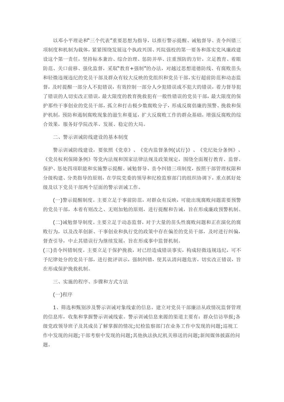 党员干部警示提醒制度_第5页