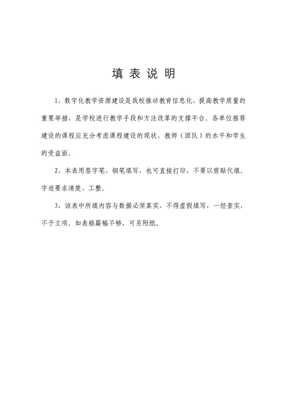 数字化课程建设项目申报书2_第2页