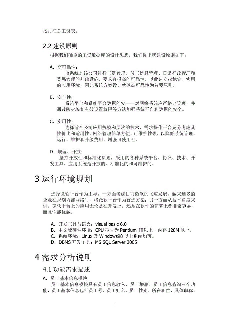 人事工资管理系统数据库设计_第2页