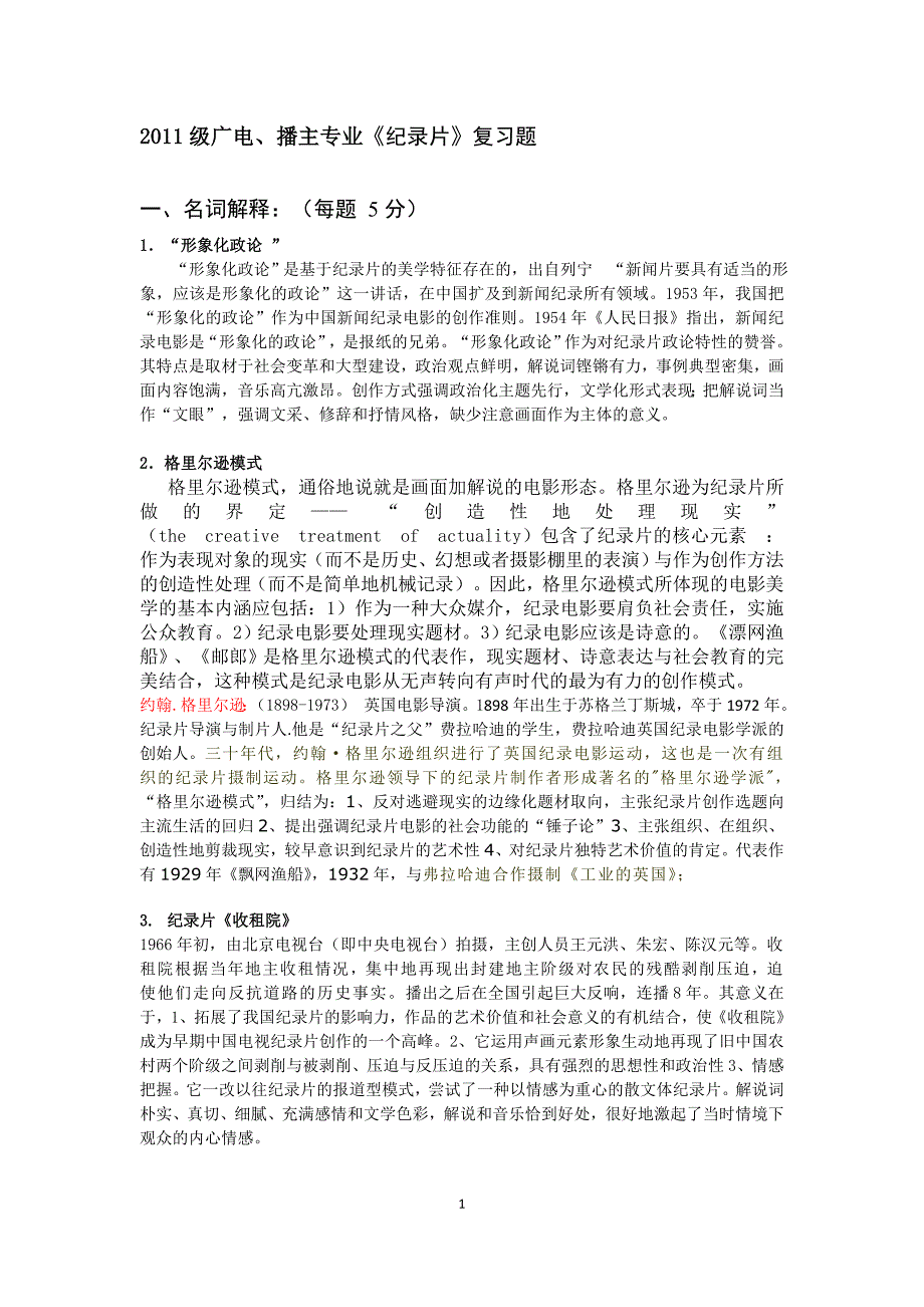 《纪录片》整理最终版_第1页