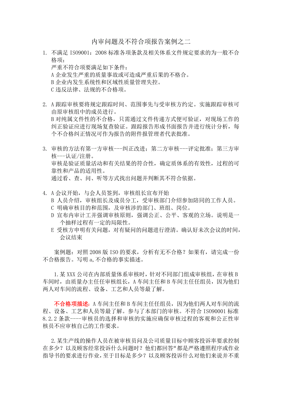 内审问题及不符合项报告案例之二 (3)_第1页