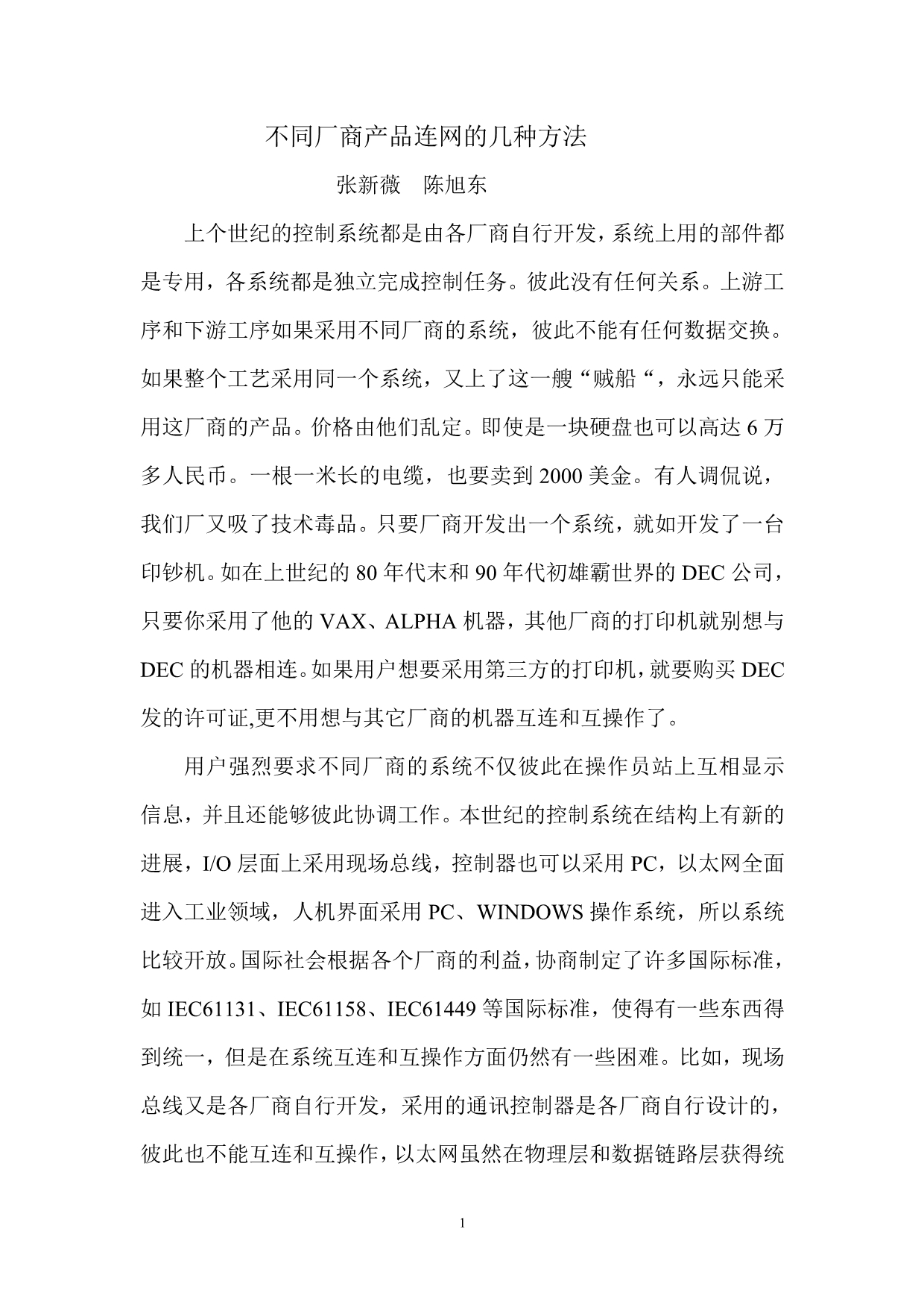 介绍不同厂商连机的几种方法_第1页