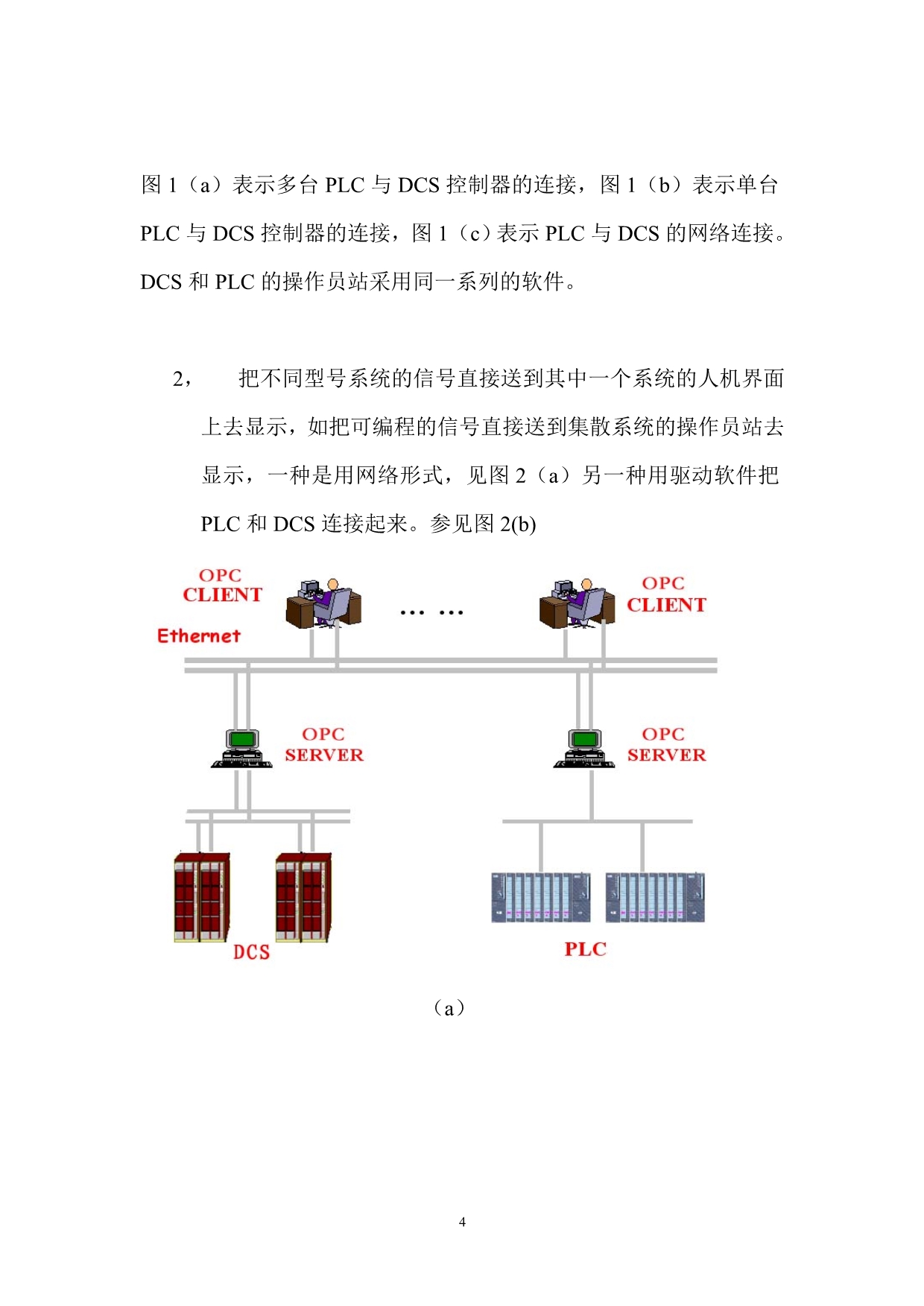 介绍不同厂商连机的几种方法_第4页