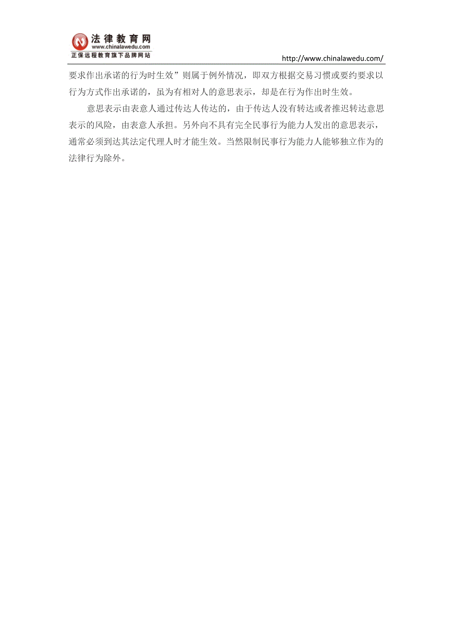 司法考试民法冲刺精讲意思表示_第2页