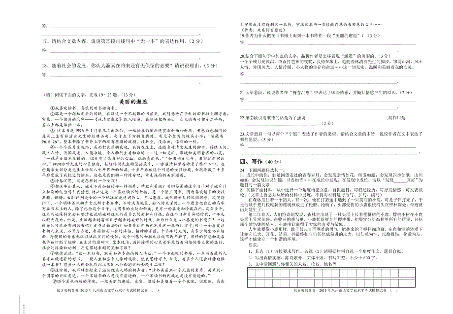 大理保山丽江怒江临沧迪庆楚雄文山大理模拟试卷_第3页