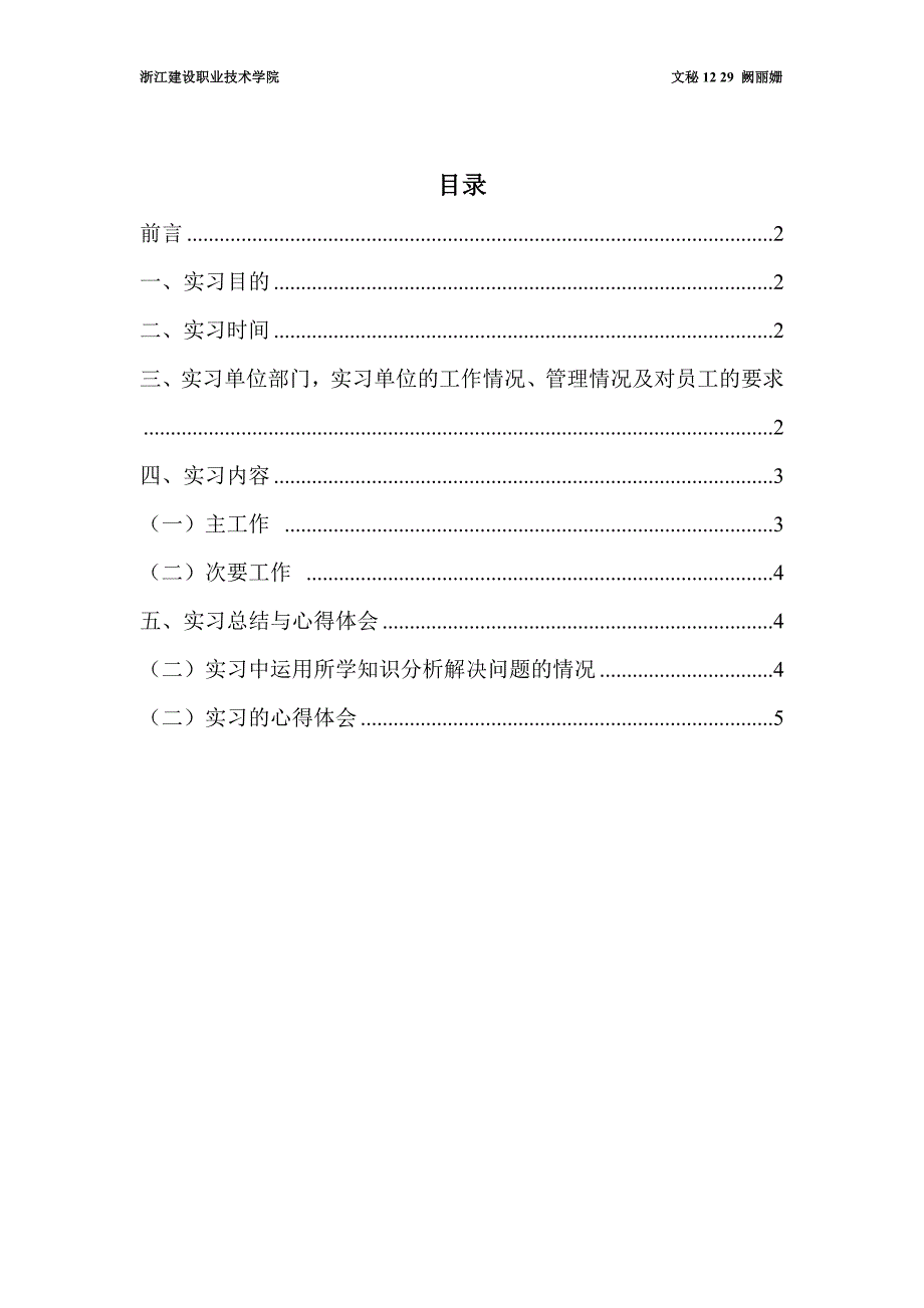 关于在装饰公司从事行政助理岗位的社会实习报告_第1页