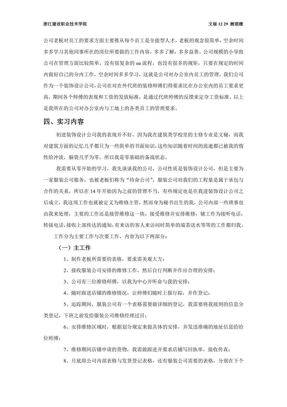 关于在装饰公司从事行政助理岗位的社会实习报告_第3页