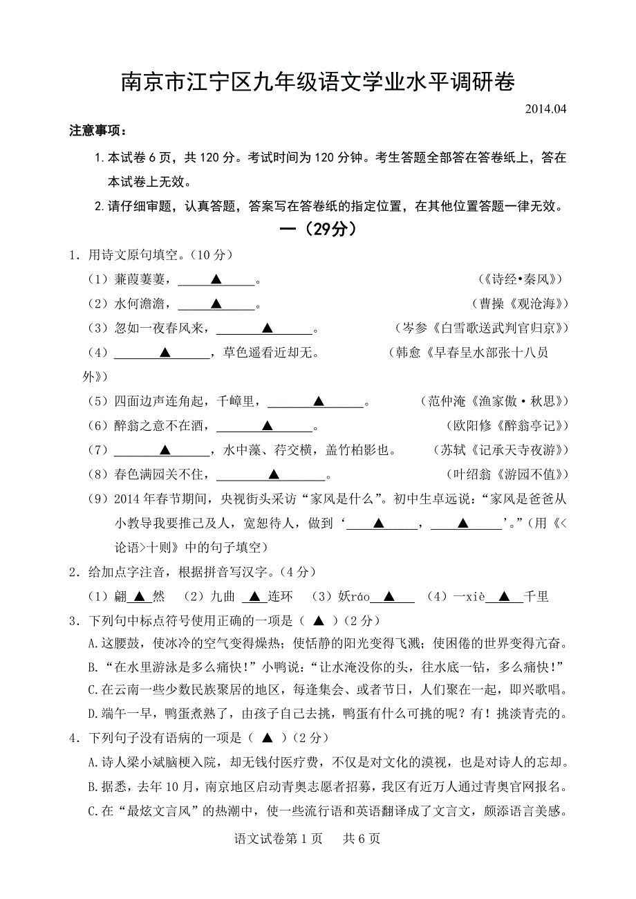 南京市江宁区九级语文学业水平调研卷_第1页