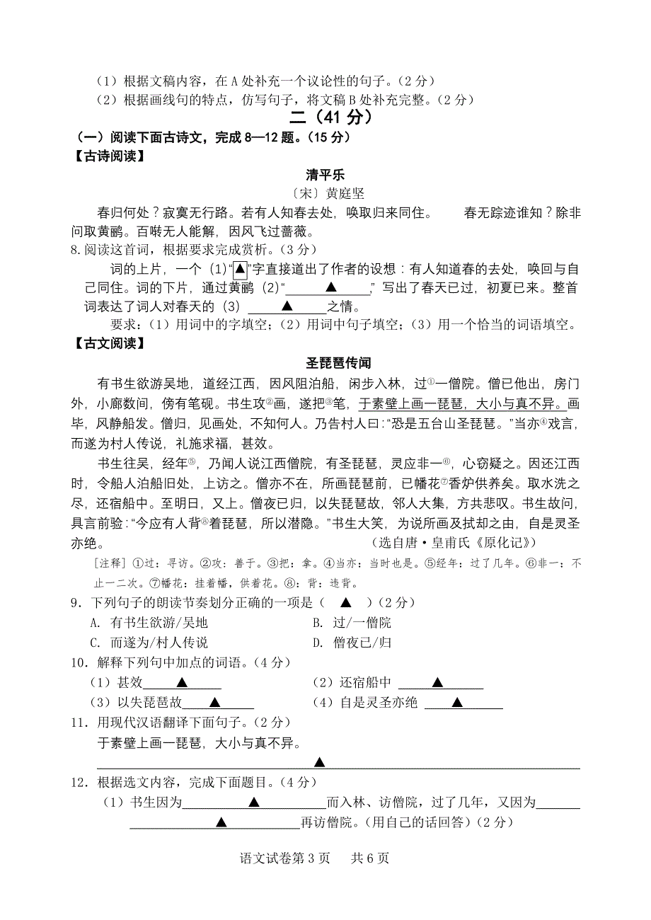 南京市江宁区九级语文学业水平调研卷_第3页