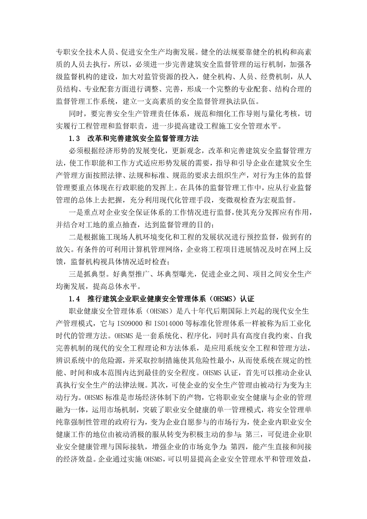 当前我省安全生产工作凸显的主要问题和改善策略_第2页