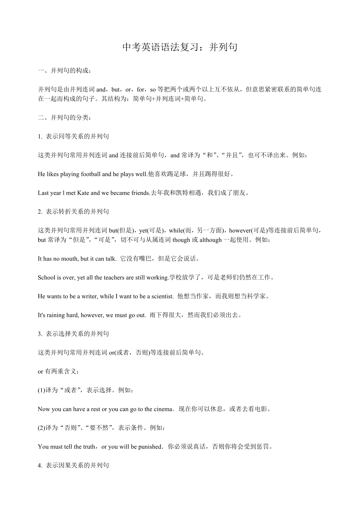 中考英语语法复习：并列句用法及例题解析_第1页