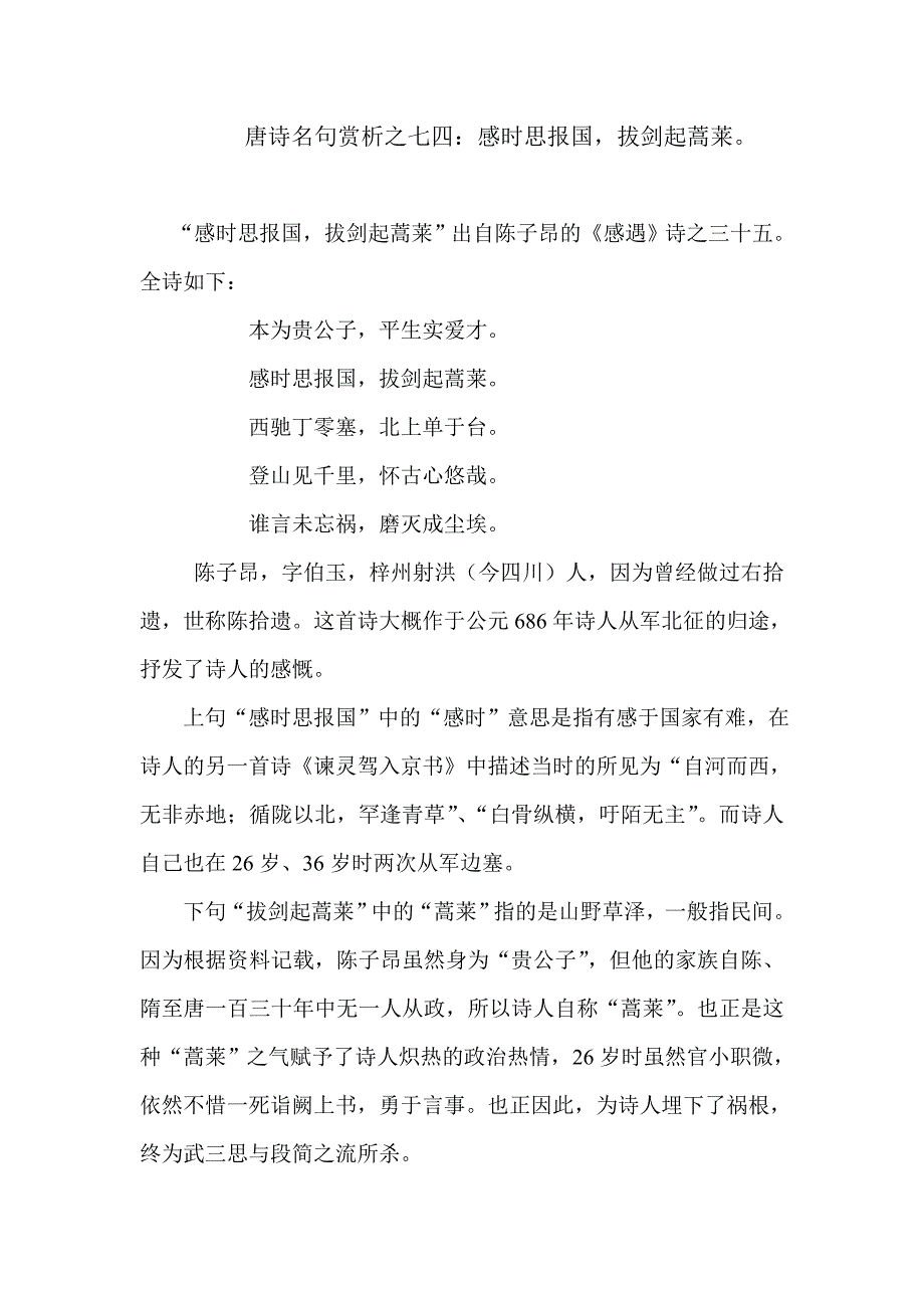 唐诗名句赏析之七四：感时思报国拔剑起蒿莱_第1页