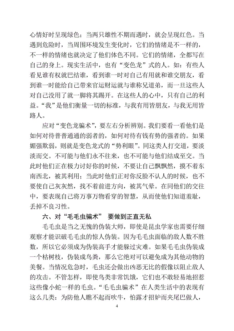 交际中怎样应对八大动物骗术_第4页