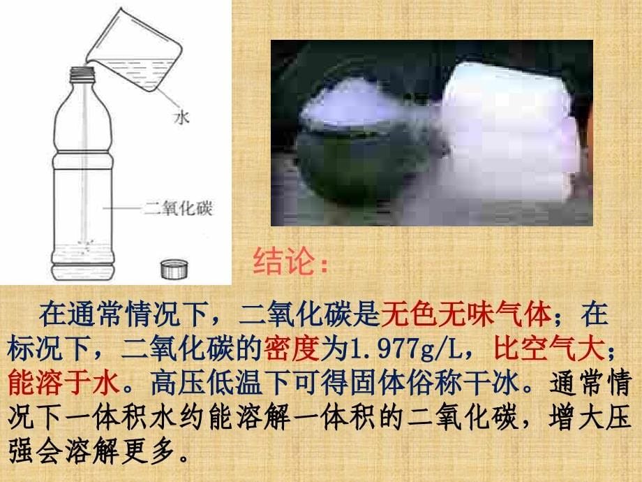 二氧化碳与一氧化碳_第5页