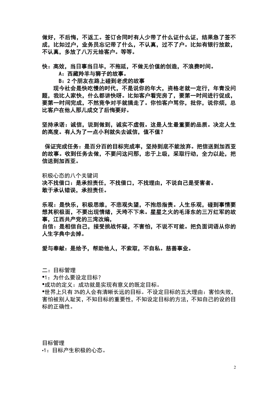 刘江平成功高效人士的五项管理文档_第2页