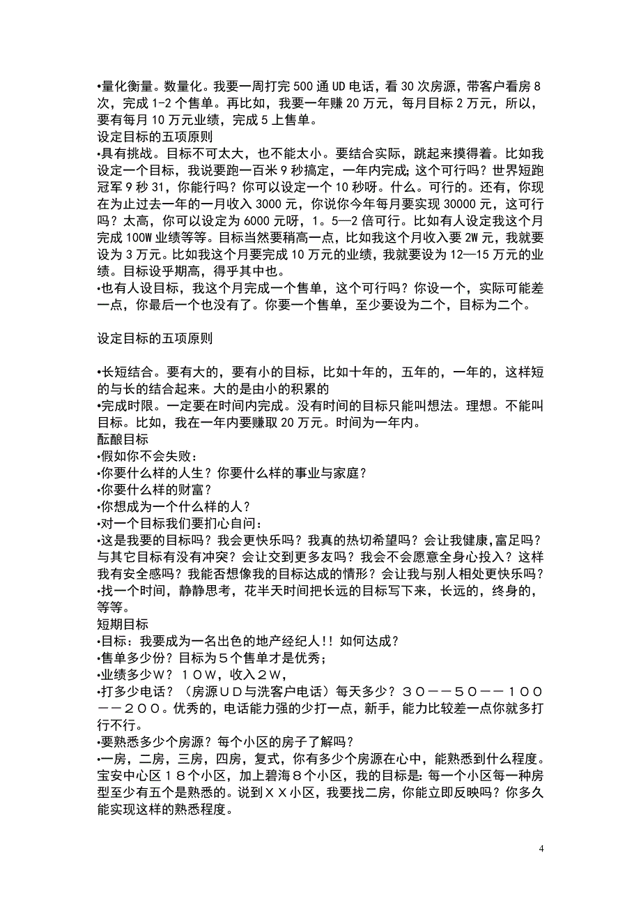 刘江平成功高效人士的五项管理文档_第4页