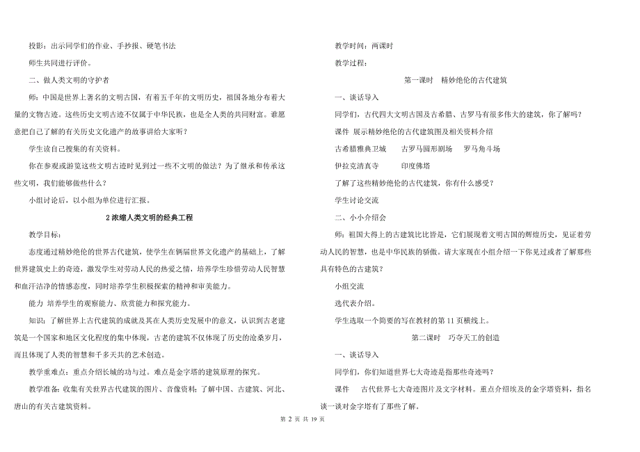 冀教版版六年级上册品德与社会教案 (2)_第2页