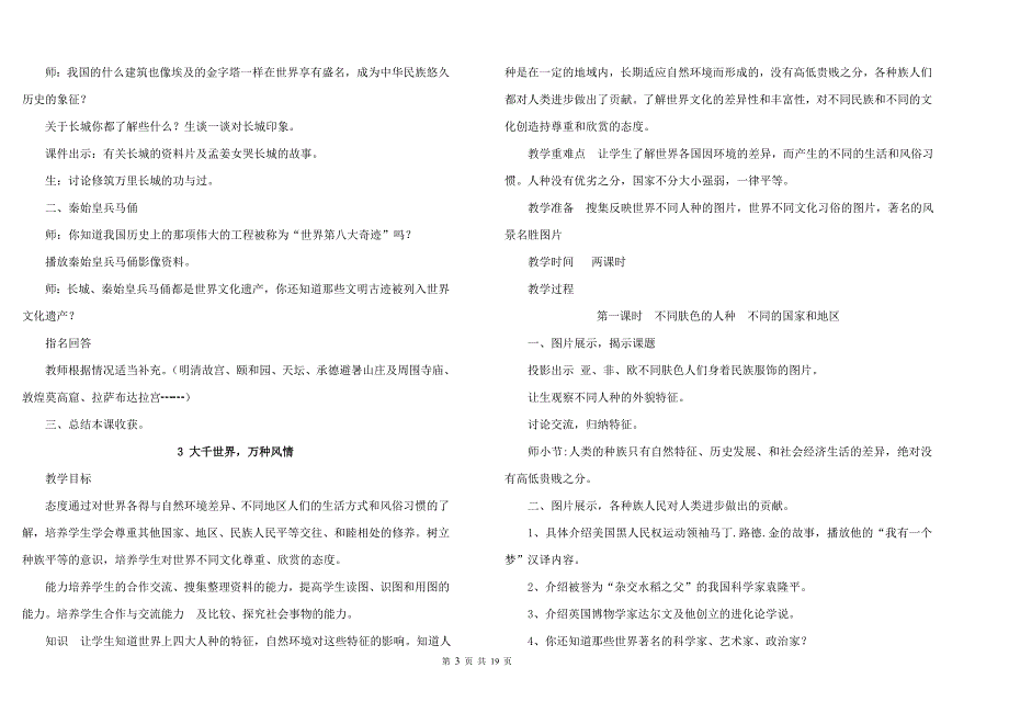 冀教版版六年级上册品德与社会教案 (2)_第3页