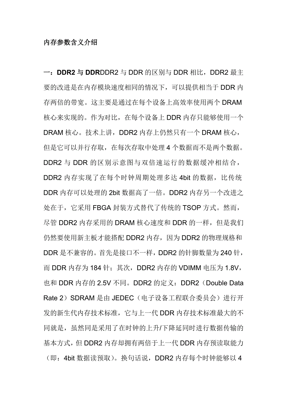 内存参数含义介绍_第1页