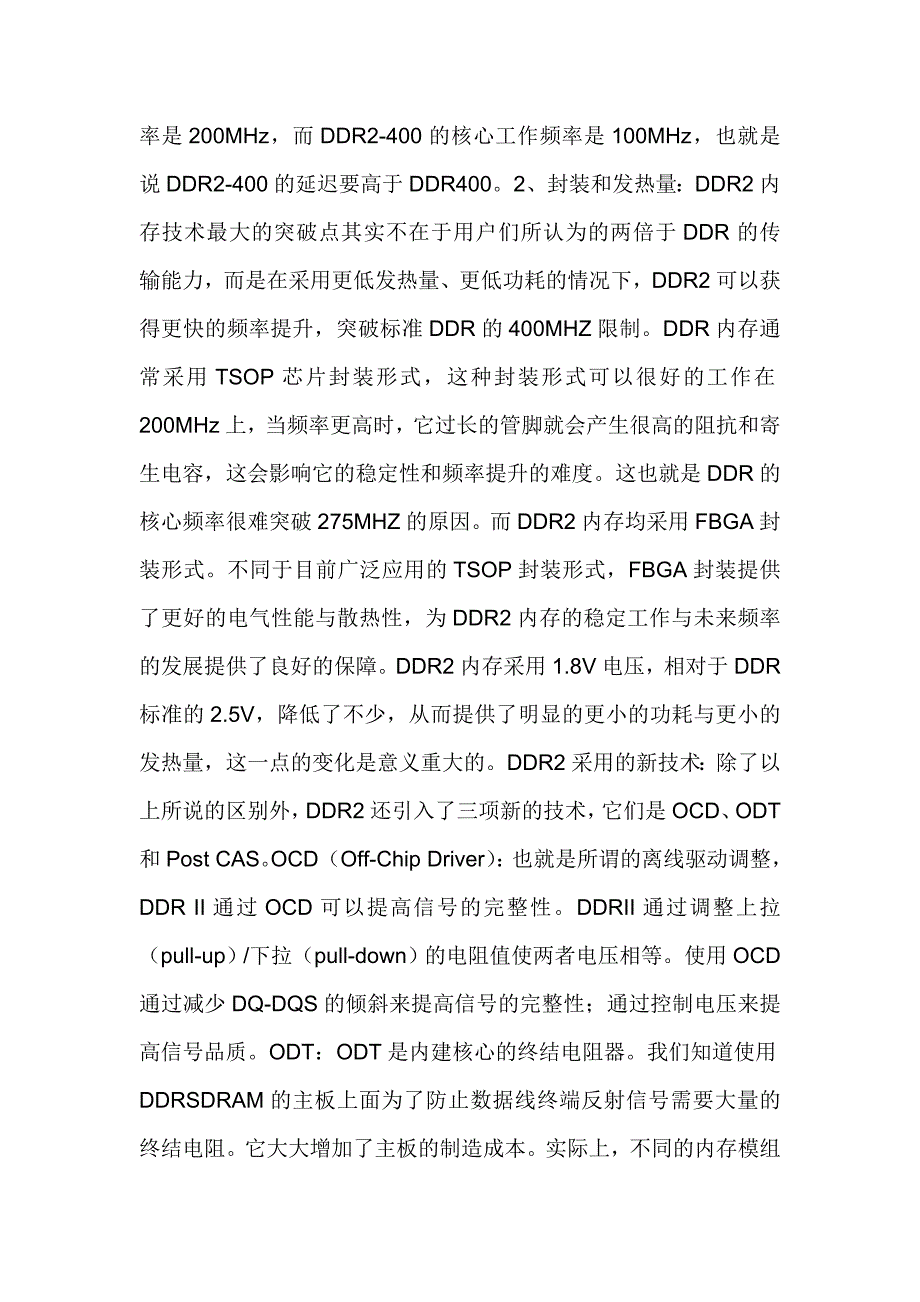 内存参数含义介绍_第3页