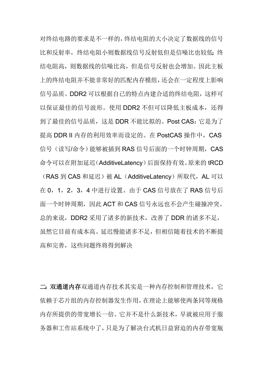 内存参数含义介绍_第4页