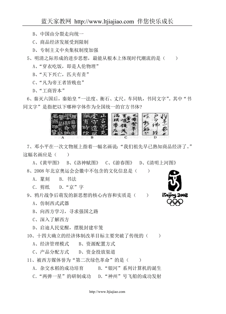 三地五校月考1二中版(高二历史A卷华安连城永安漳平一中用)_第2页