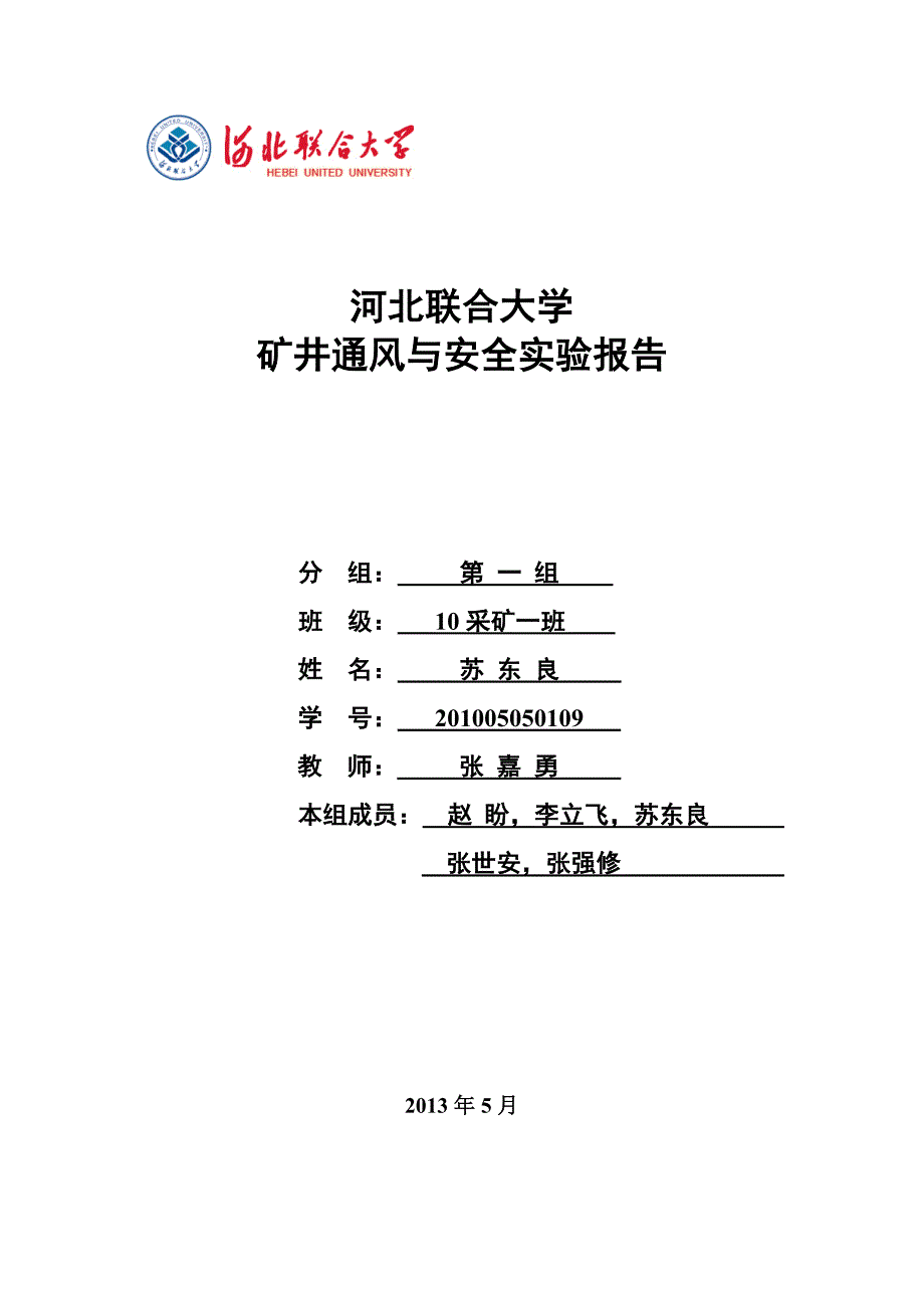 实验二通风管道断面流场系数及风量测定_第1页