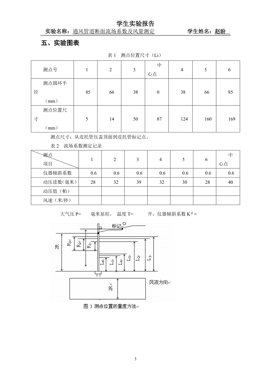 实验二通风管道断面流场系数及风量测定_第4页