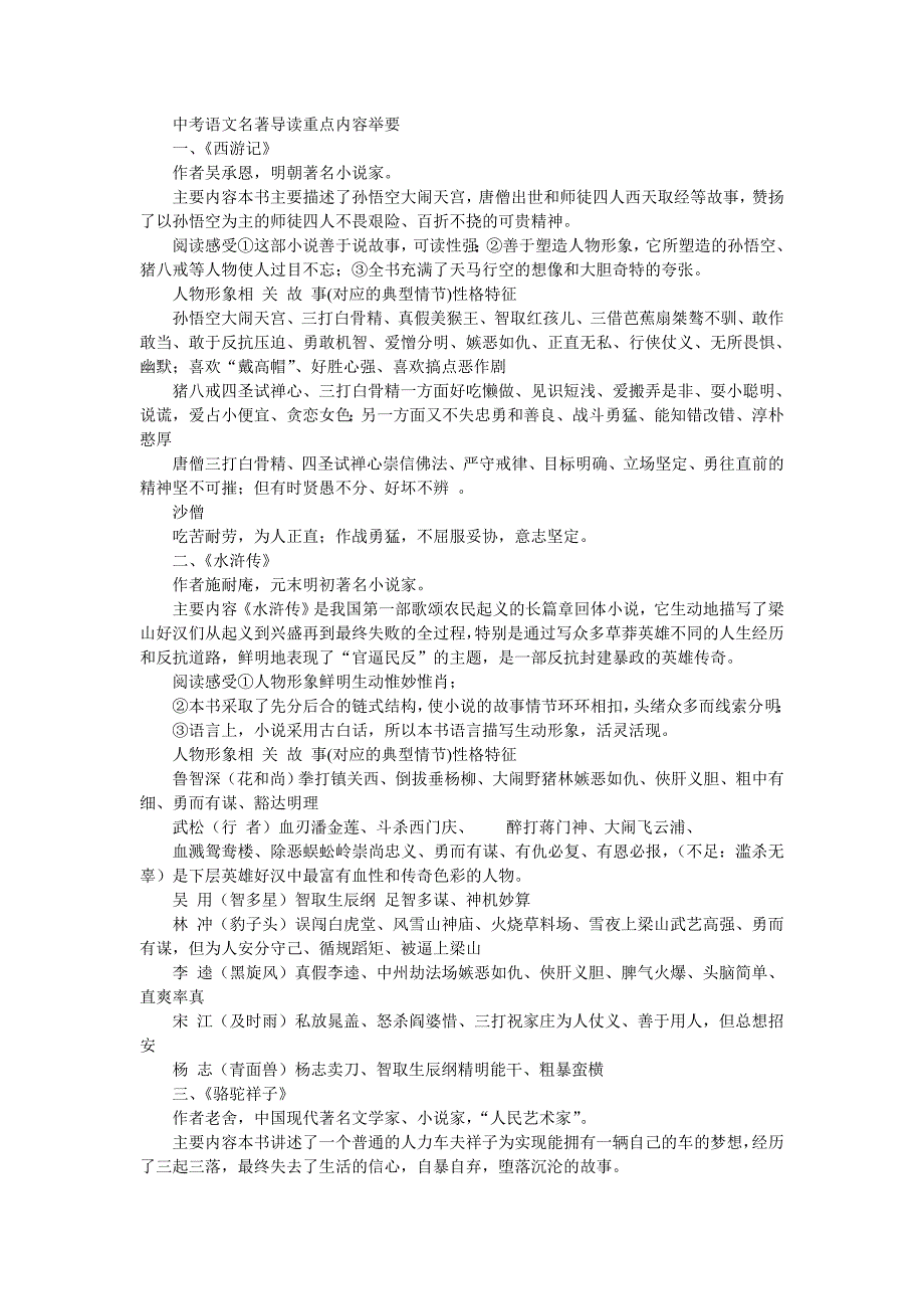 2010中考语文名著导读重点内容举要_第1页