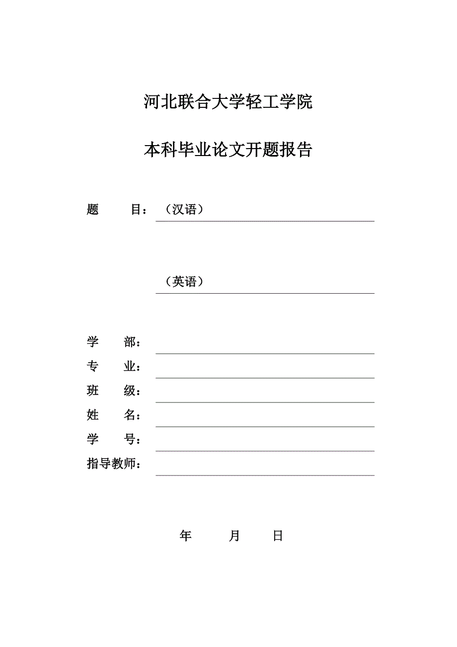 开题报告参考文献写法(注意其他内容字号等要求)_第1页