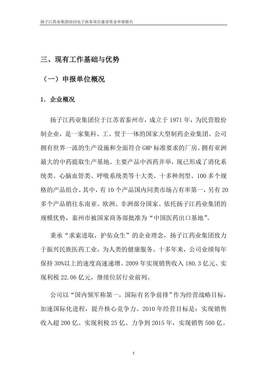 某某药业公司两化融合示范项目申报书_第5页