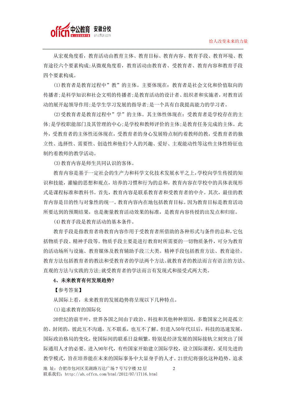 安徽2014年教师招考：教育理论解答题集锦一_第2页