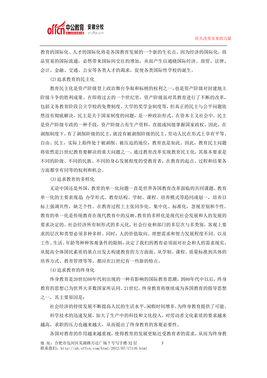 安徽2014年教师招考：教育理论解答题集锦一_第3页